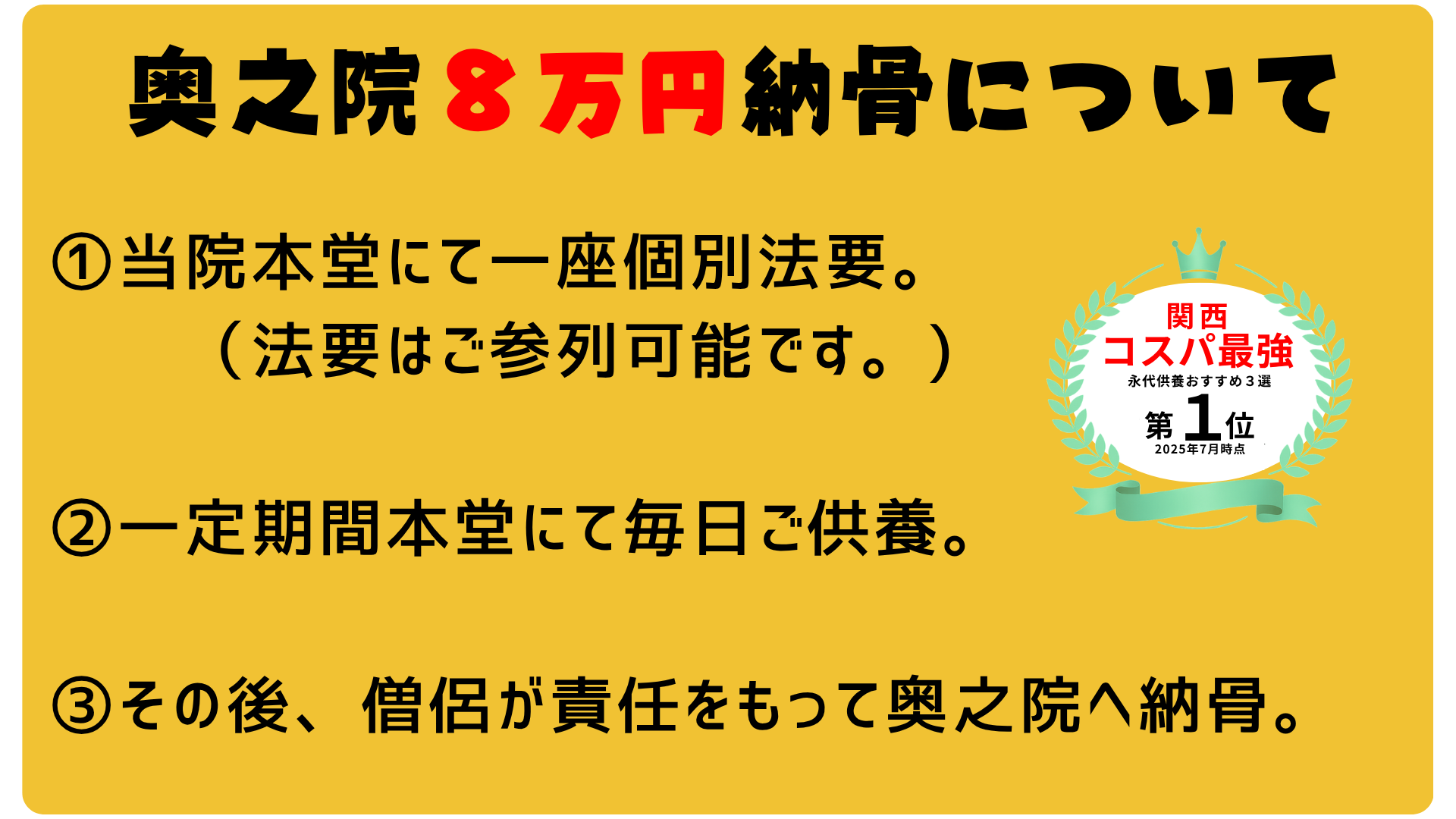 墓奥之院8万円納骨について