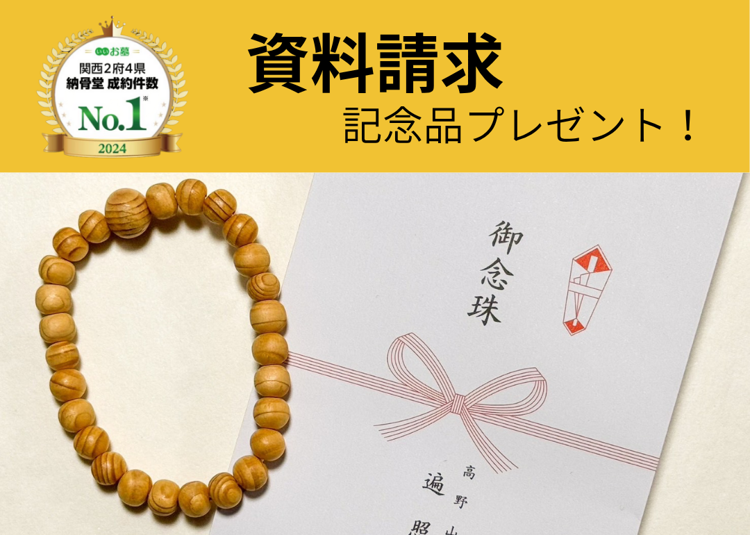 資料請求で記念品プレゼント