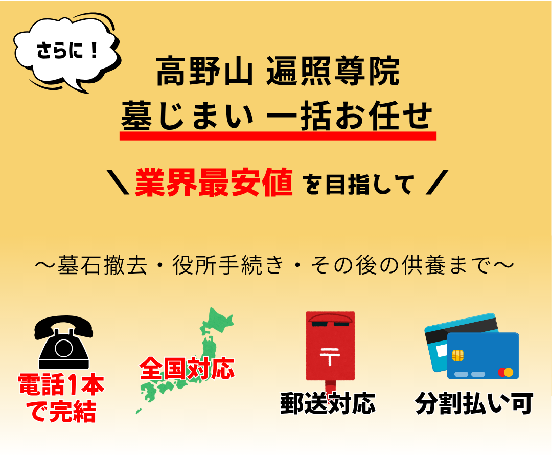 墓じまい一括お任せ